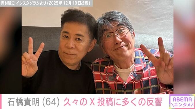 岡村隆史／石橋貴明