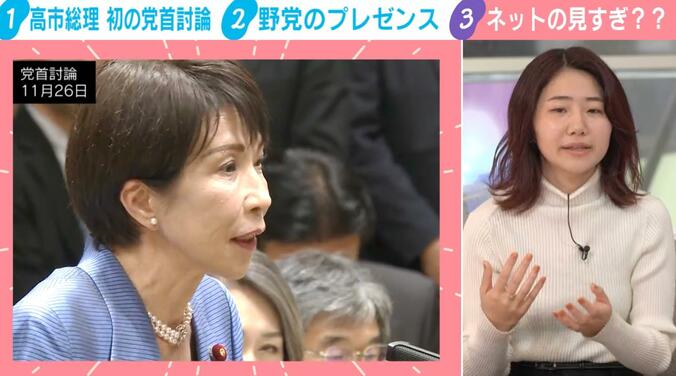 【写真・画像】高市総理vs野党党首…初の党首討論盛り上がりはイマイチ？「国会議員はネット世論を見過ぎている」「下手に高市支持者の批判を受けたくないという感じになっているのでは」能條桃子氏が指摘