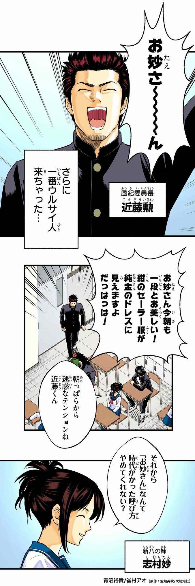 『銀魂』スピンオフ『3年Z組銀八先生』が初コミカライズ！ 縦読みマンガ「ジャンプTOON」で連載開始、オリジナルシーンも 5枚目