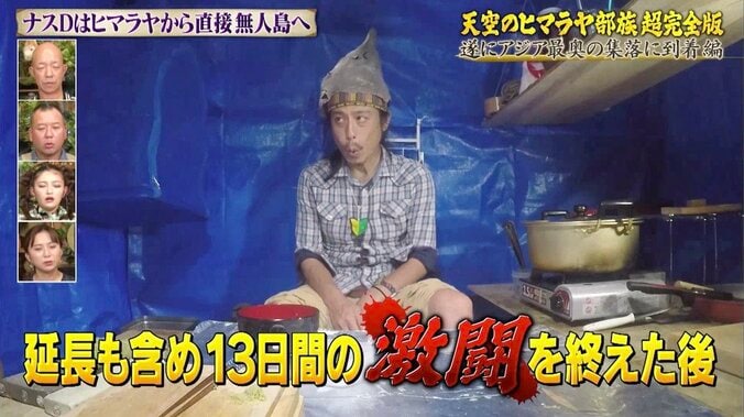 「ナスDって人間なの…？」アジア最奥の集落に到着もとんぼ返りで無人島0円生活に突入する姿に驚きの声 3枚目