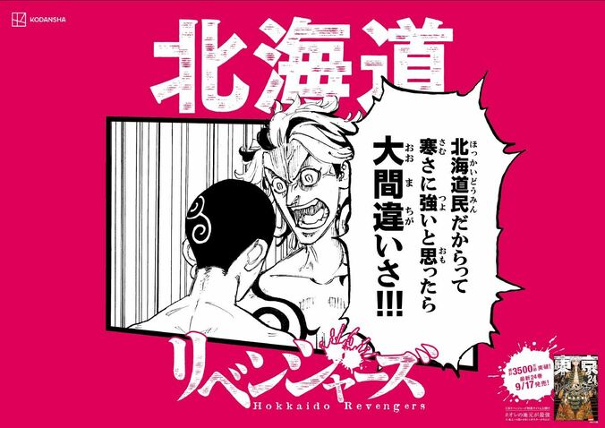 「日和っとる奴おるや？」『東京卍リベンジャーズ』のキャラがご当地方言で喋るポスター、期間限定で東京駅に出現！ 2枚目