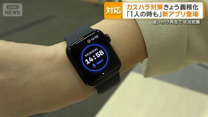カスハラ対策義務化 「1人の時も」新アプリ登場　ヘルプ通知や追いかけ再生で状況把握 1枚目