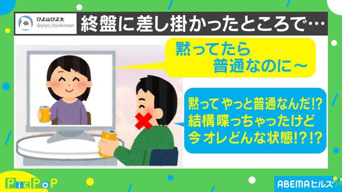 “リモート飲み会”で女子からまさかの発言…動揺した投稿主「僕だけ画面がフリーズ」 1枚目