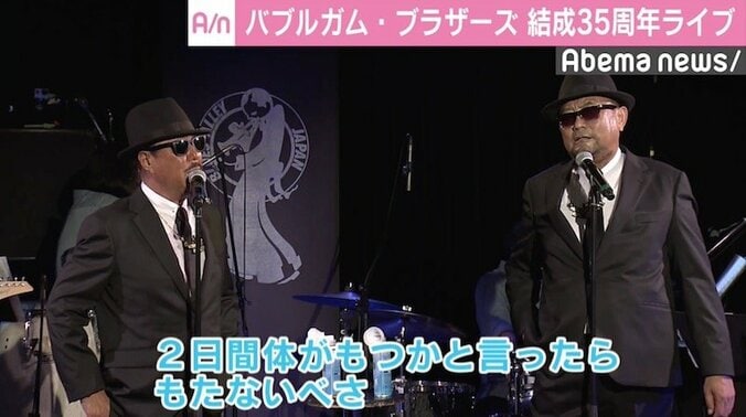 バブルガム・ブラザーズ、結成35周年ライブを開催 1枚目