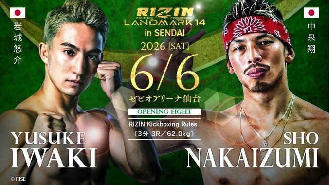 【写真・画像】RIZIN LANDMARK 14 in SENDAI（ライジン ランドマーク14 仙台）対戦カード・大会情報・試合速報　13枚目