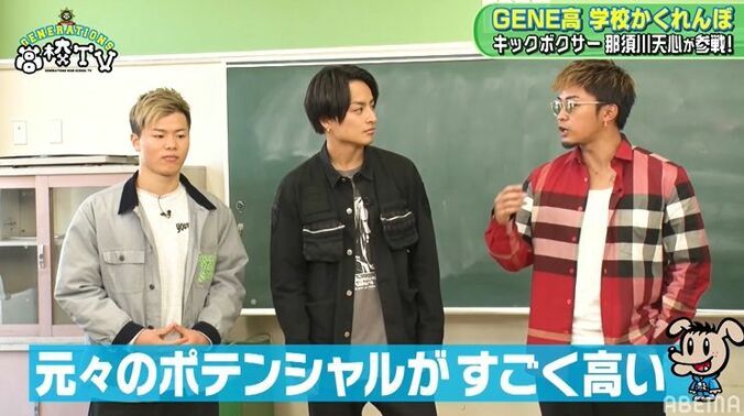 「試合もかくれんぼも負けたことない」那須川天心がGENE高名物・かくれんぼに参戦！ 2枚目