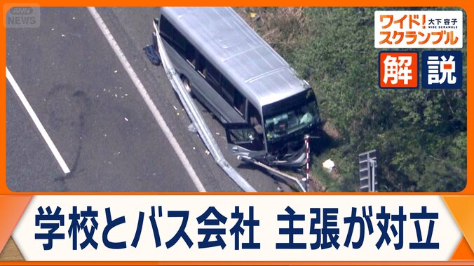 磐越自動車道バス事故　運行会社に家宅捜索　学校とバス会社　“食い違う”主張 1枚目