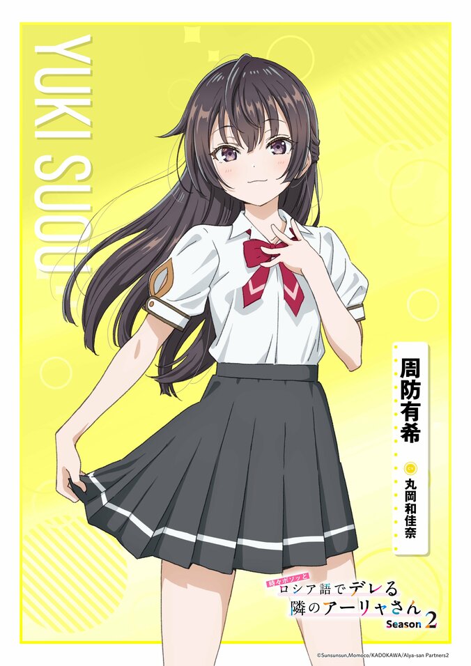 アニメ『時々ボソッとロシア語でデレる隣のアーリャさん』Season2、新ビジュアル＆ウルトラティザーPV公開！新キャラ＆キャストも 5枚目