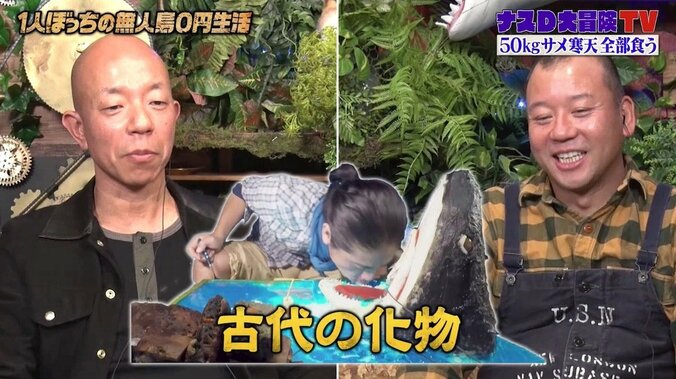 ナスD、50kg超の寒天完食を目指し大技披露！ バイきんぐ小峠「こういう古代の化物いそう」 1枚目