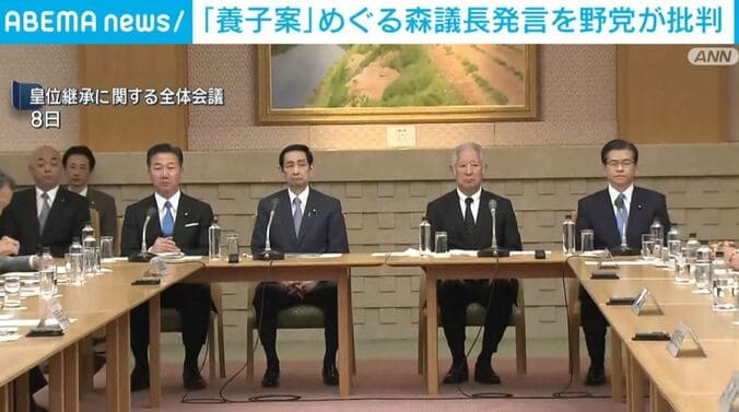 皇位継承に関する全体会議