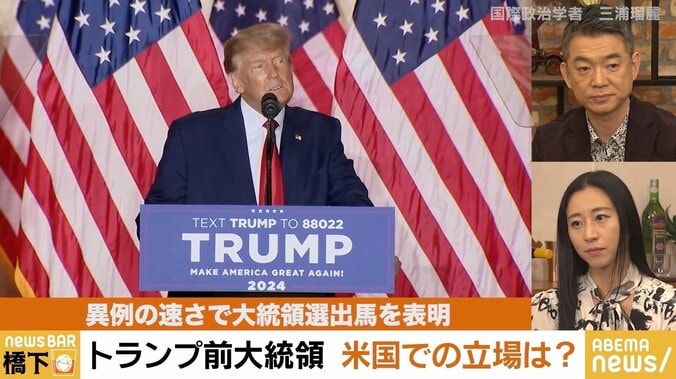 三浦瑠麗氏、トランプ氏は「全米規模ではオワコン」 米大統領選に出るべきはデサンティス氏？ 「かなりいい」 2枚目