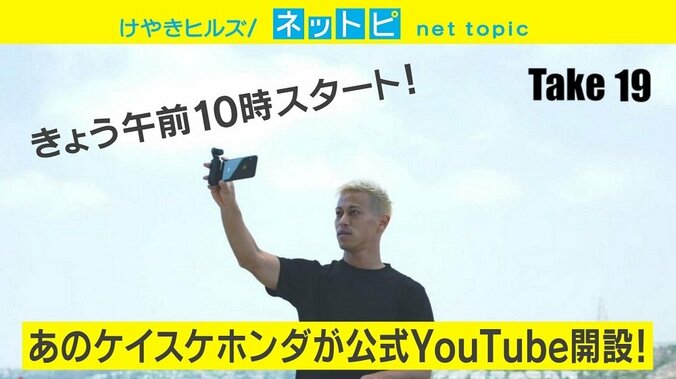 本田圭佑にデヴィ夫人も、“超大型新人”のYouTubeデビューが話題に 1枚目