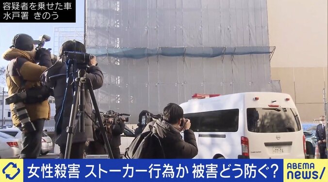 元交際相手からストーカー被害