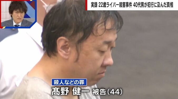 高野健一被告