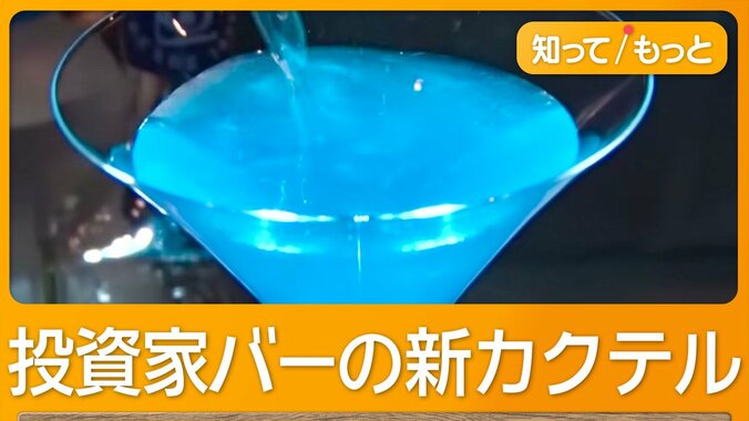 記録的な株価下落で投資家ひるむ　集うバーでは思い様々「休むも相場」 1枚目