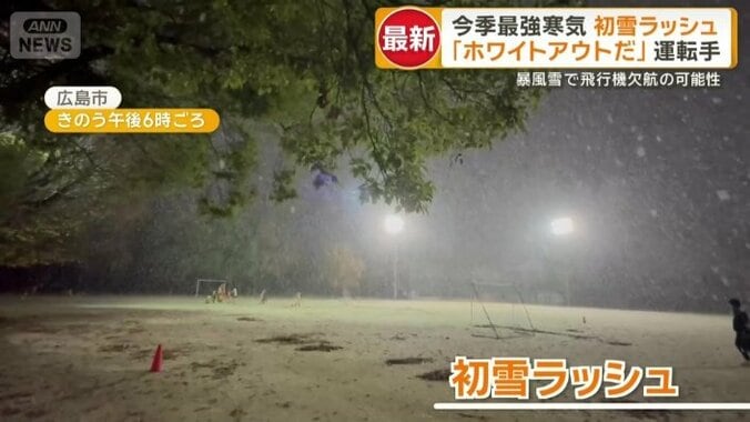 全国的な初雪ラッシュ