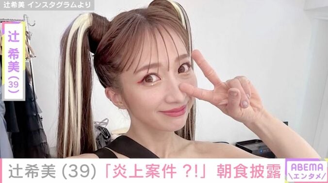 【写真・画像】辻󠄀希美（39）、「炎上案件?!」意外な組み合わせの朝食披露　1枚目