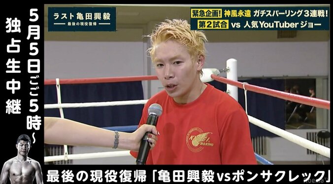 ホスト神風永遠のボクシングプロ挑戦にYouTuberジョーら3人が激励「すごい成長」 1枚目
