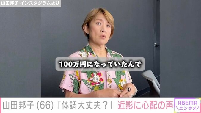 山田邦子 Instagramより