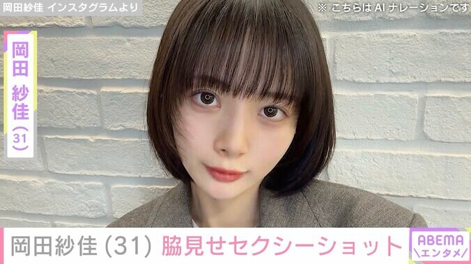 【写真・画像】水着姿が話題・岡田紗佳（31）、脇見せセクシーショットに反響「全男が好きなポーズ」　1枚目
