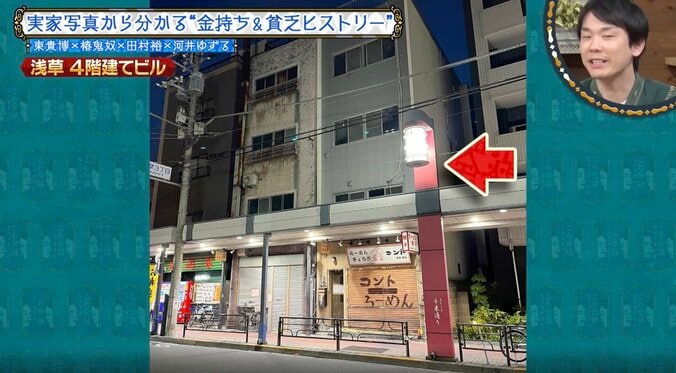 “東MAX”東貴博、4階建ての実家を公開 「実家がビルですか？」かまいたち山内も驚く 2枚目