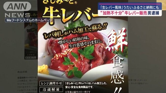 「生レバーの風味をそのまま再現した画期的なハム」