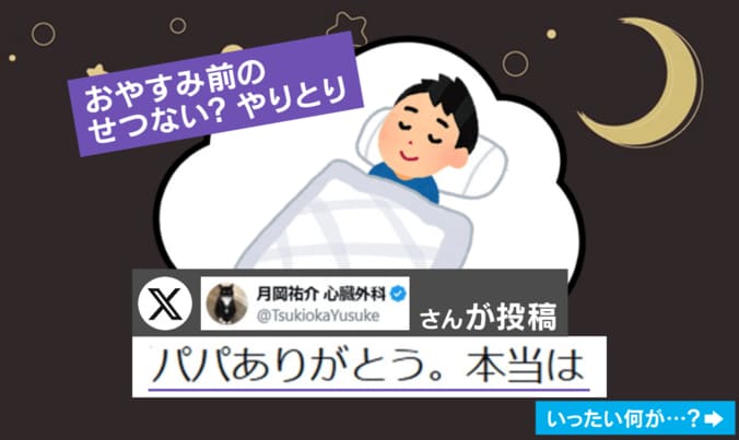 添い寝した息子からの切ない一言