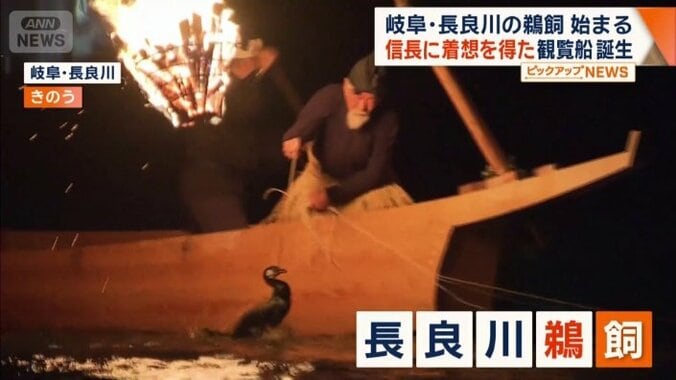 長良川鵜飼