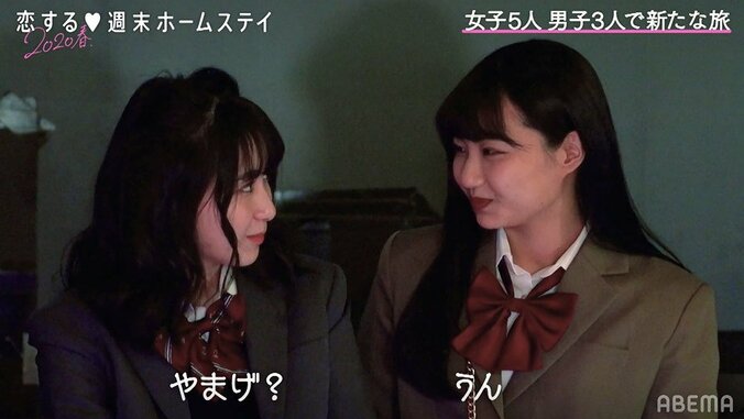 やまげを巡る三角関係が勃発！？女子新メンバー加入で思わぬ展開に…『恋ステ』#7 2枚目