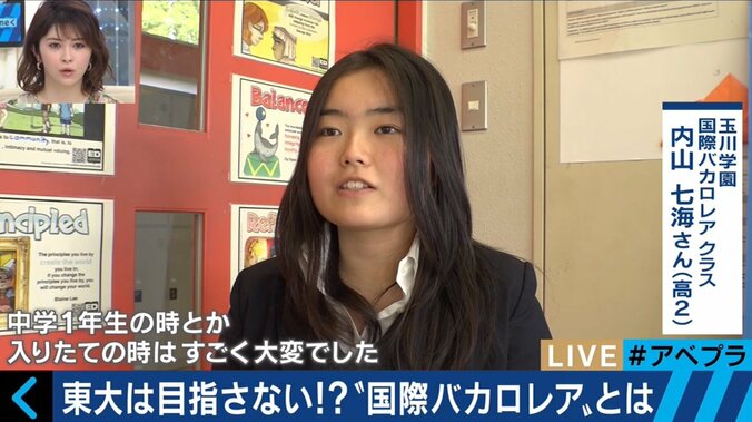 トップ層はもう東大を目指さない!? 採用高校が続々「国際バカロレア」とは 5枚目
