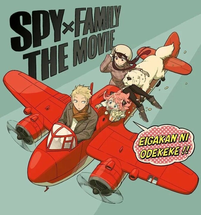 アニメ劇場版『SPY×FAMILY』（仮）