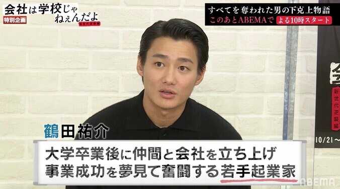 「期待させといて落とされてから始まるストーリー」野村周平、主演ドラマ『会社は学校じゃねぇんだよ 新世代逆襲編』見どころを解説 1枚目