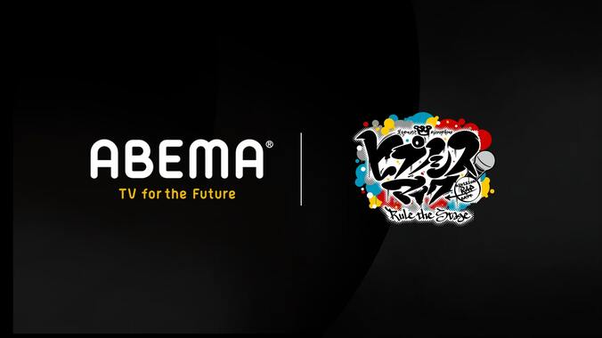 ABEMAと『ヒプノシスマイク』Rule the Stageがパートナーシップ契約を締結　オリジナル番組やステージ生配信など決定 1枚目