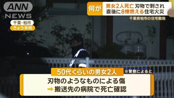 血まみれの男女2人が倒れていた