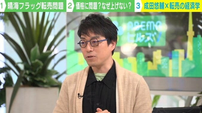 成田悠輔×転売の経済学 「晴海フラッグ」転売ヤー問題 3枚目