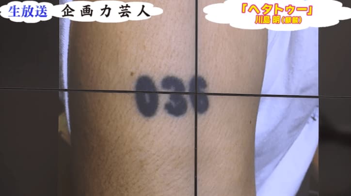 両親への感謝の気持ちをタトゥーに　麒麟・川島がおすすめする芸人たちの「ヘタトゥー」