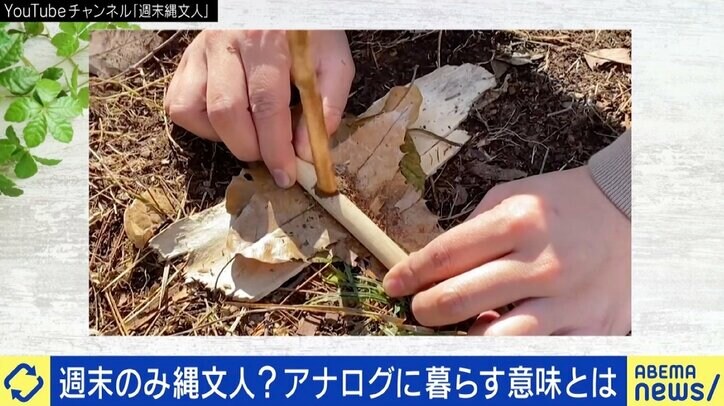 「初めて起こした火が本当にきれいで」「石斧はものすごいテクノロジー」 “週末縄文人”がゼロから文明を築く意義を語る