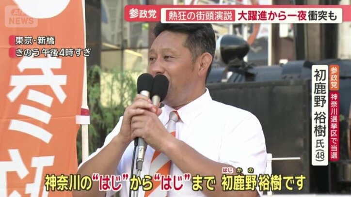 参政党 神奈川選挙区で当選 初鹿野裕樹氏