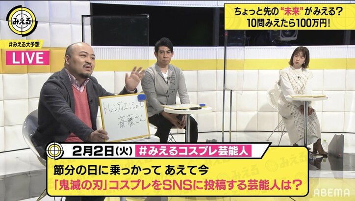 鬼滅ブームはあと1年続く？ 節分にコスプレ姿を披露する芸能人を予想