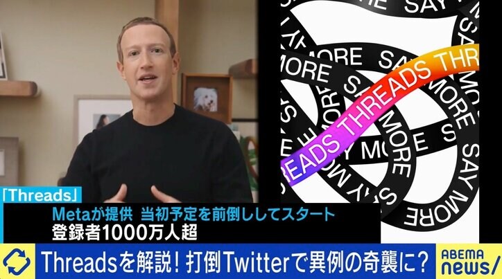 「Twitterへの明らかな“刺客”」Threads、開始7時間でユーザー数1000万人超えも…前倒しの理由は？ ITジャーナリスト・三上洋氏に聞く