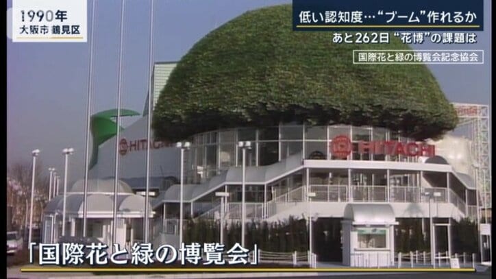 国際花と緑の博覧会