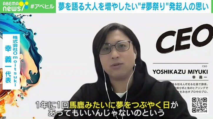「バカみたいに夢をつぶやく日があってもいいんじゃないの?」軸ができる、人を繋いでもらえる…夢の隠れた効能とは