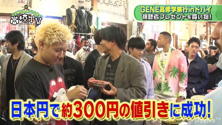 お金が足りない…ドバイで買い物を楽しむGENERATIONS、値切り交渉を間違えまさかの大散財「海外の厳しさを…」