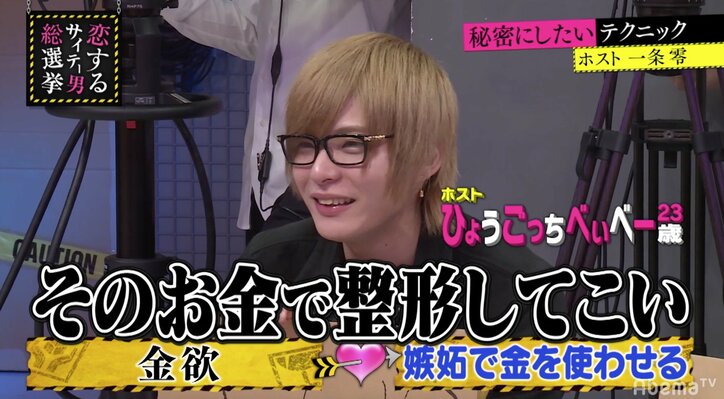 嫉妬心を煽り、売上金額を2倍3倍に 女から金を引っ張るホストの非道テクニック