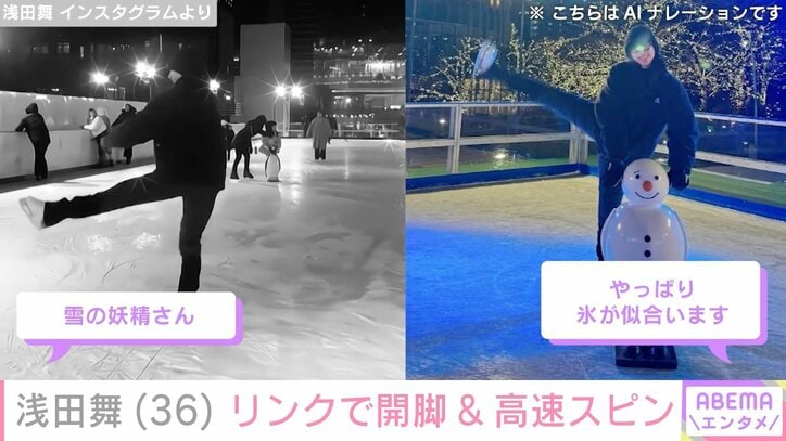 【写真・画像】水着姿が話題の浅田舞（36）、屋外リンクで開脚するプライベートショットを公開　1枚目