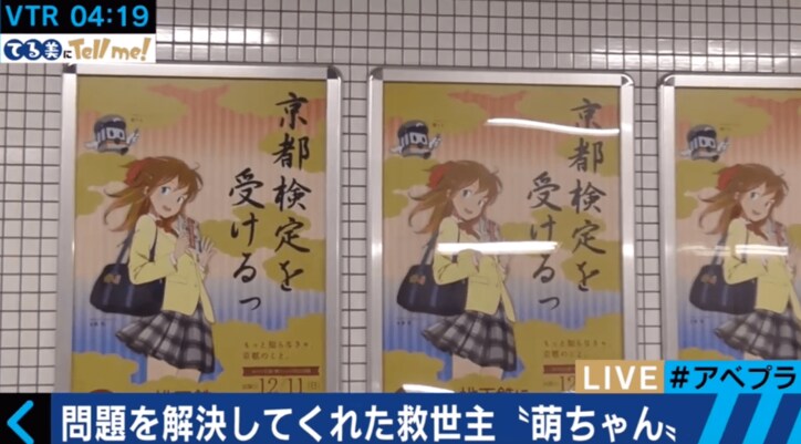 「女子高生の萌えキャラ」がリアル救世主に　赤字100億円だった経営難の地下鉄を救う
