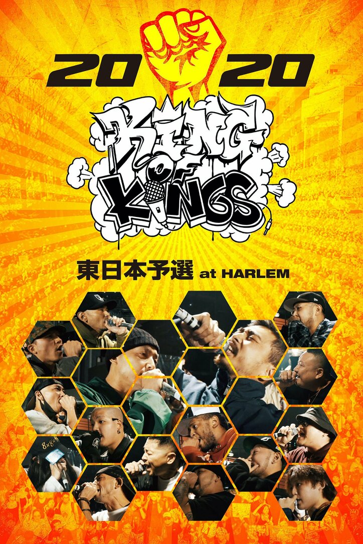 鎮座DOPENESSが優勝を掻っ攫った「KING OF KINGS 2020 東日本予選」の映像がiTunes Storeにてリリース！トレイラーも公開！