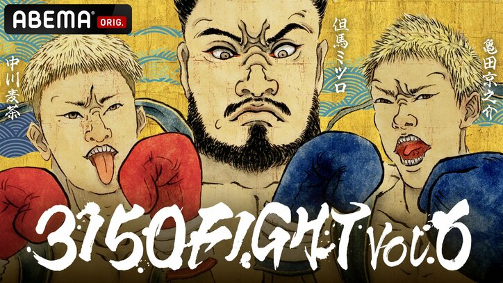 8月のABEMAは熱い戦いが毎週登場！千原ジュニアの『お笑いストリートファイト』や『プレミアリーグ』などのスポーツ中継、藤井聡太竜王・名人が八冠達成に挑む『第 71 期 王座戦 五番勝負』など 「ABEMA BIG SUMMER」開催中