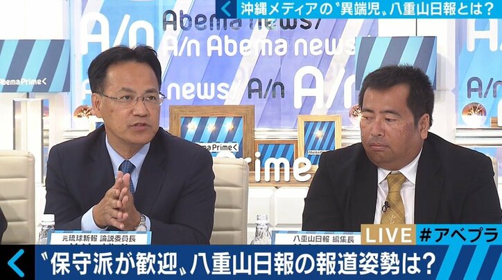 “中立・公正な報道”“沖縄メディアの現状”とは？八重山日報編集長「大手２紙は絶対の存在。洗脳されている部分があった」
