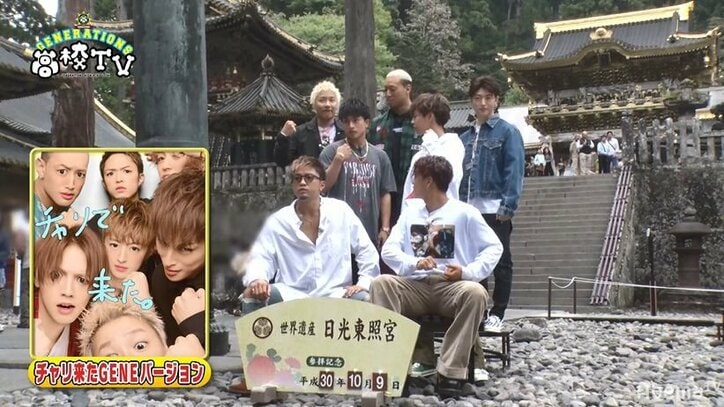 GENERATIONS、東照宮で「チャリできた」記念写真!